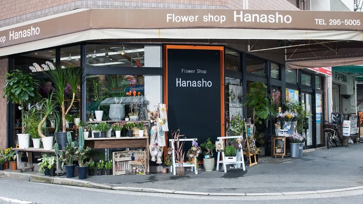 フラワーショップ花将