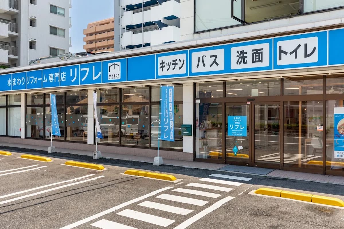 リフレ 宇品店