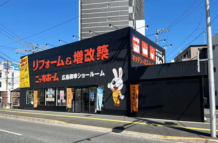 ニッカホーム広島御幸ショールーム