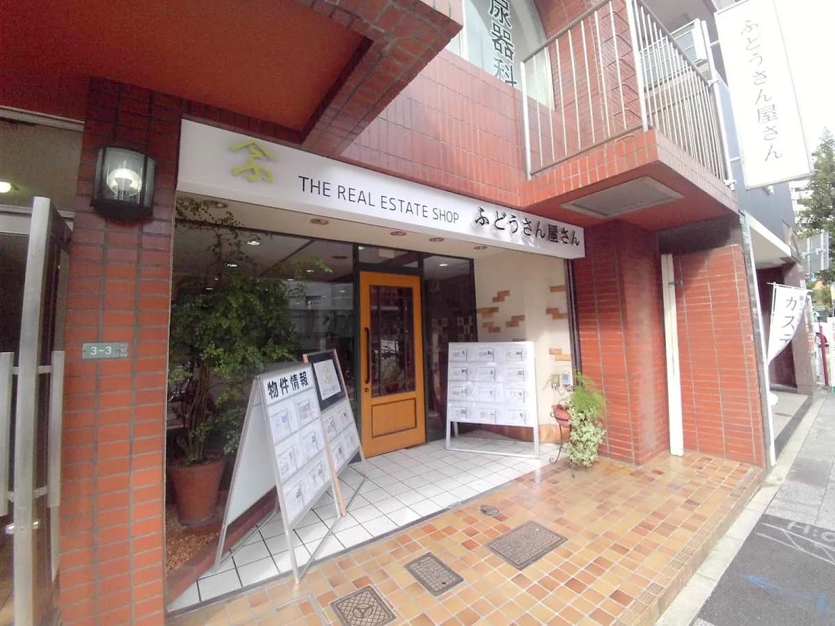 (株)ふどうさん屋さん