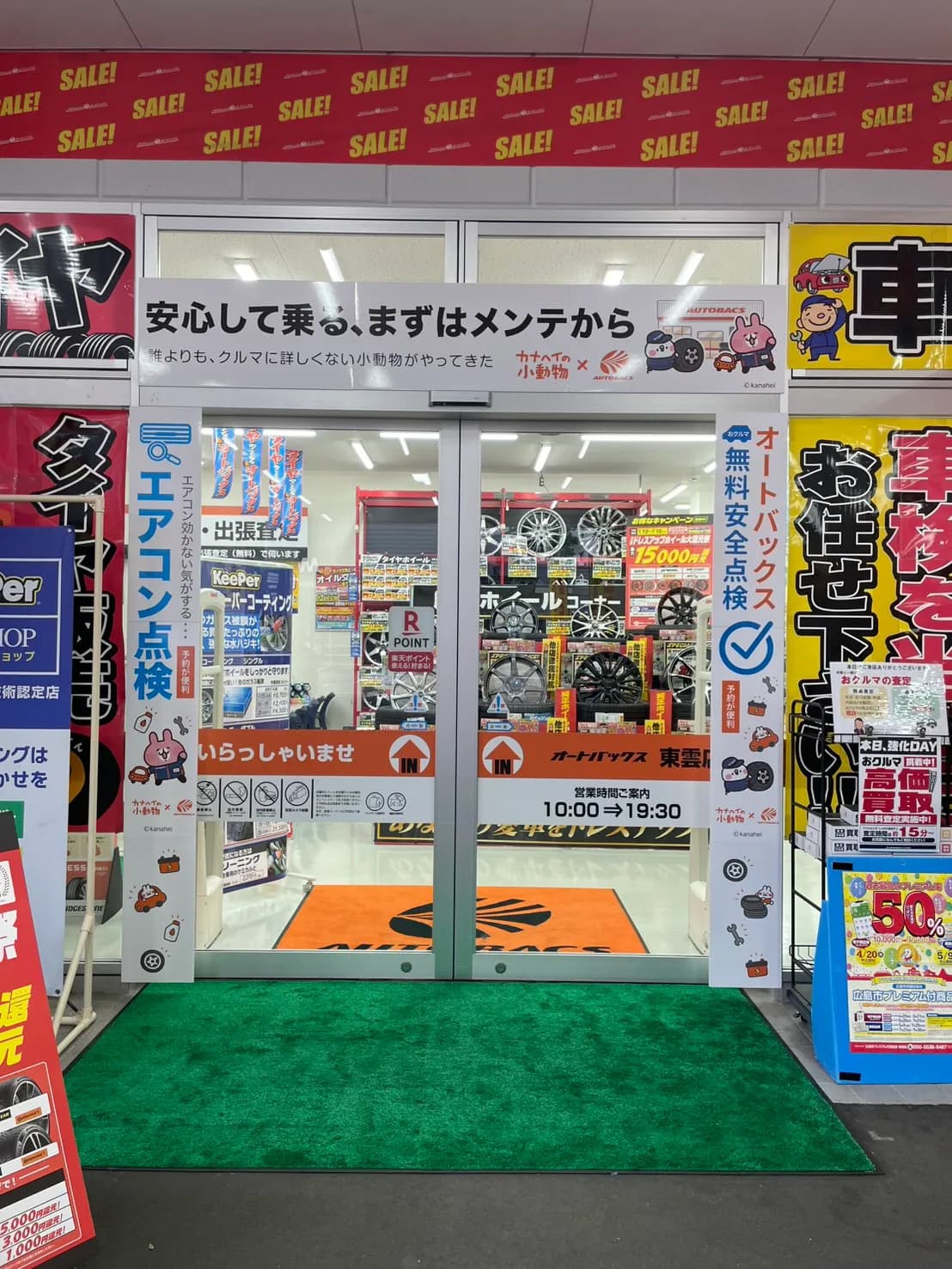 オートバックス 東雲店