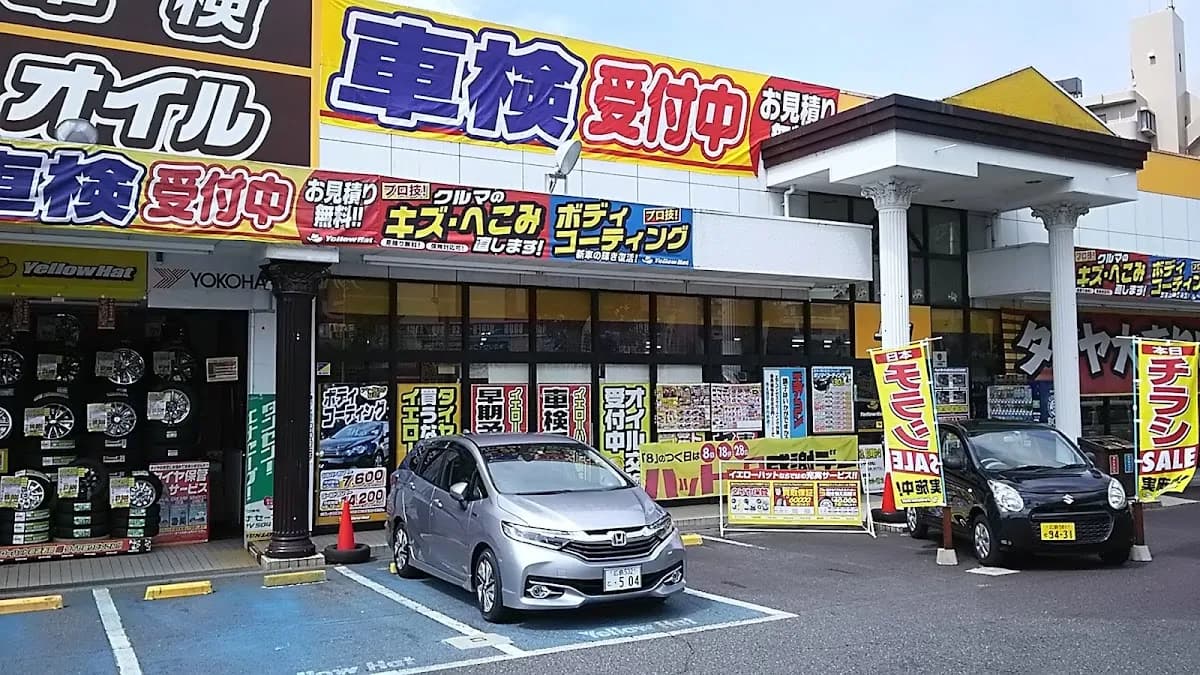 イエローハット 広島上安店