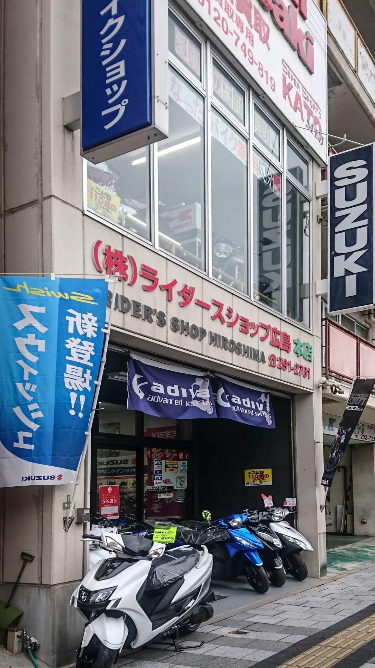 (株)ライダースショップ広島 本店