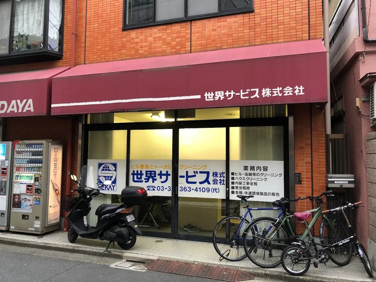 世界サービス㈱