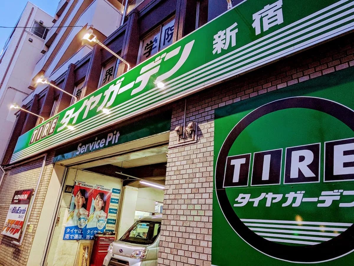 タイヤガーデン 新宿店
