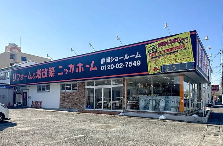 ニッカホーム静岡ショールーム