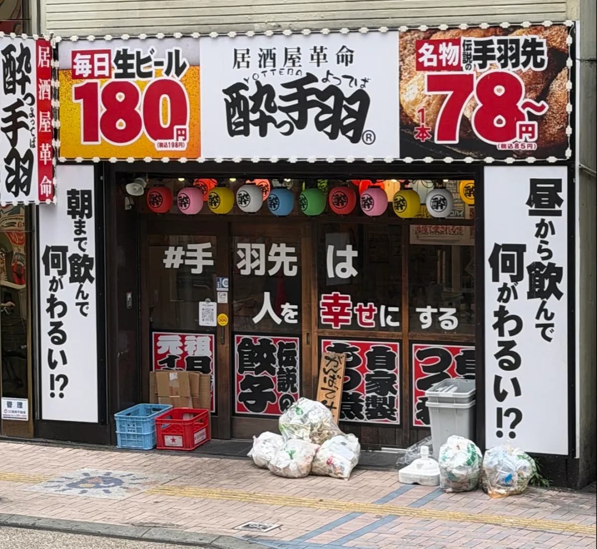 居酒屋革命 酔っ手羽 静岡両替町店
