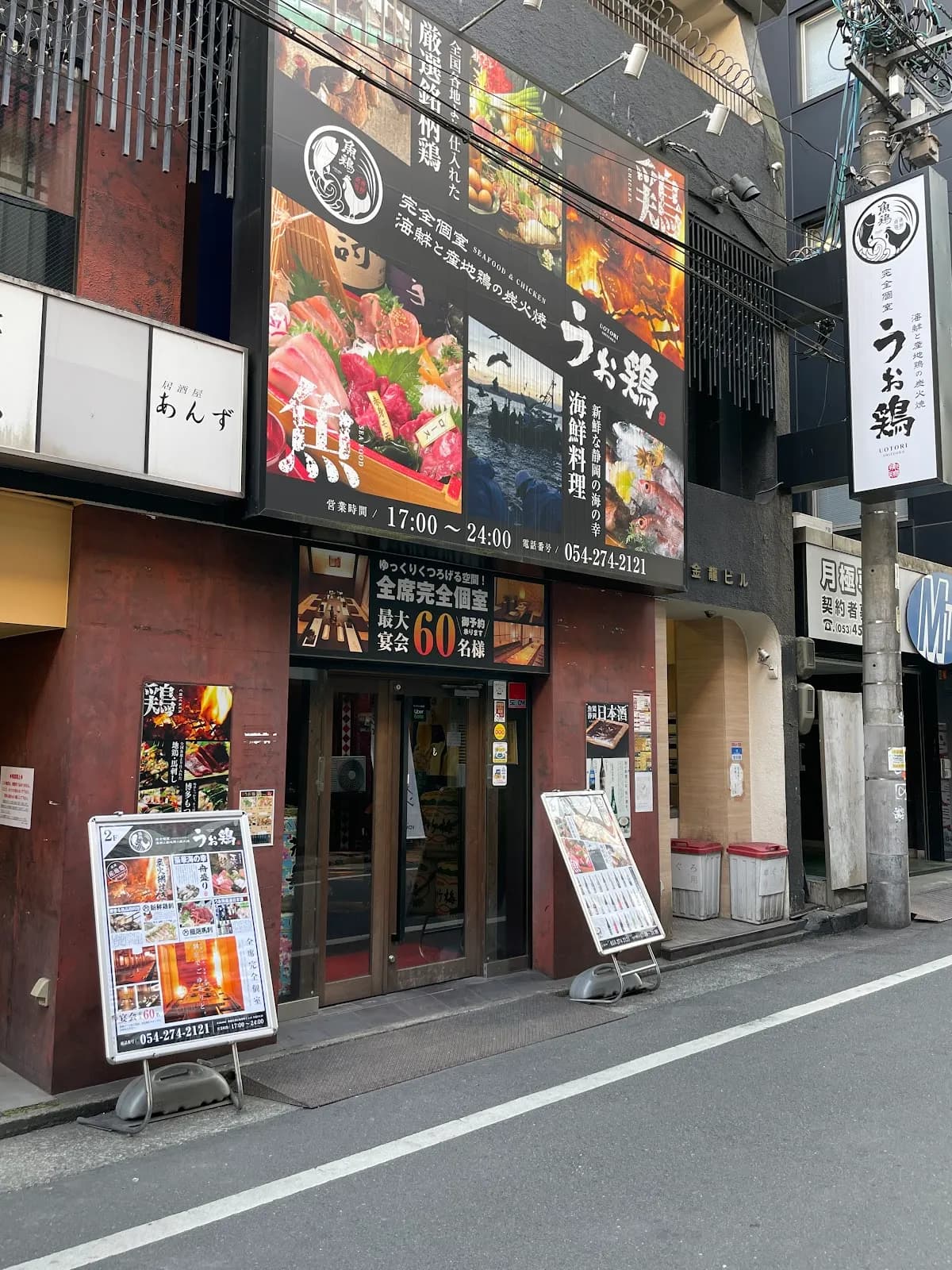 完全個室 海鮮と産地鶏の炭火焼き うお鶏 静岡駅店