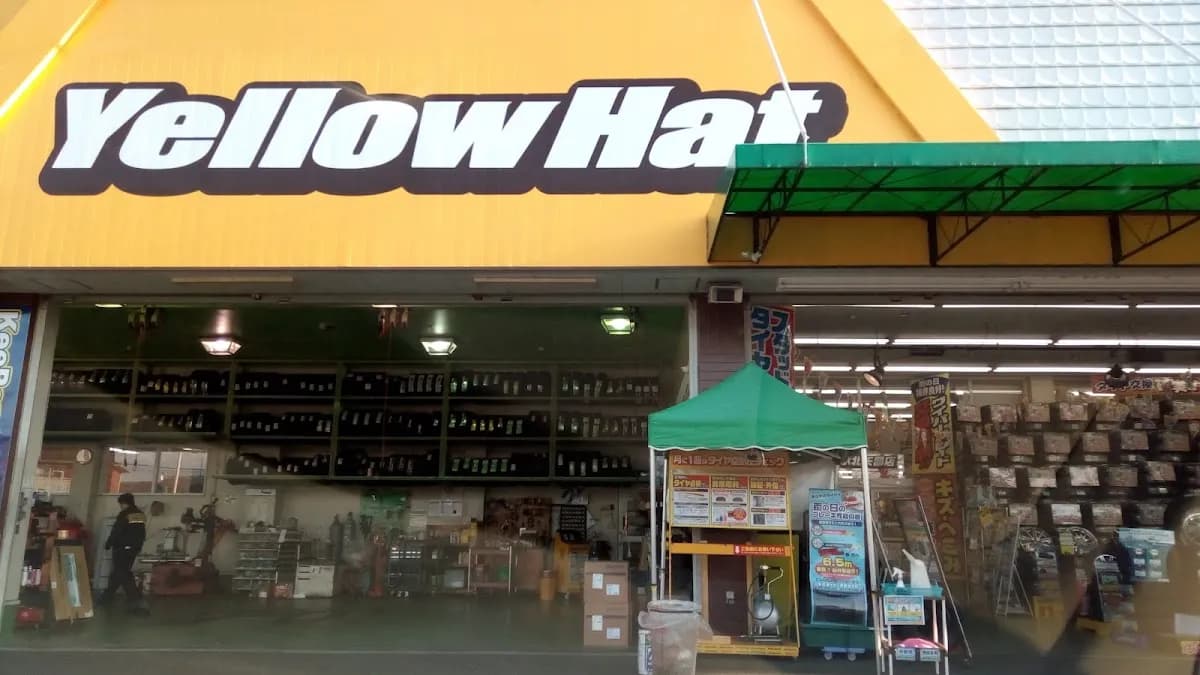 イエローハット 清水北矢部店