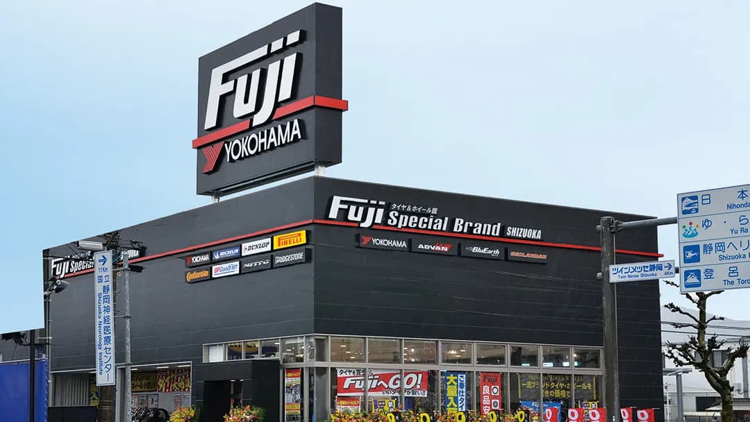 タイヤ&ホイール館 フジスペシャルブランド 静岡店
