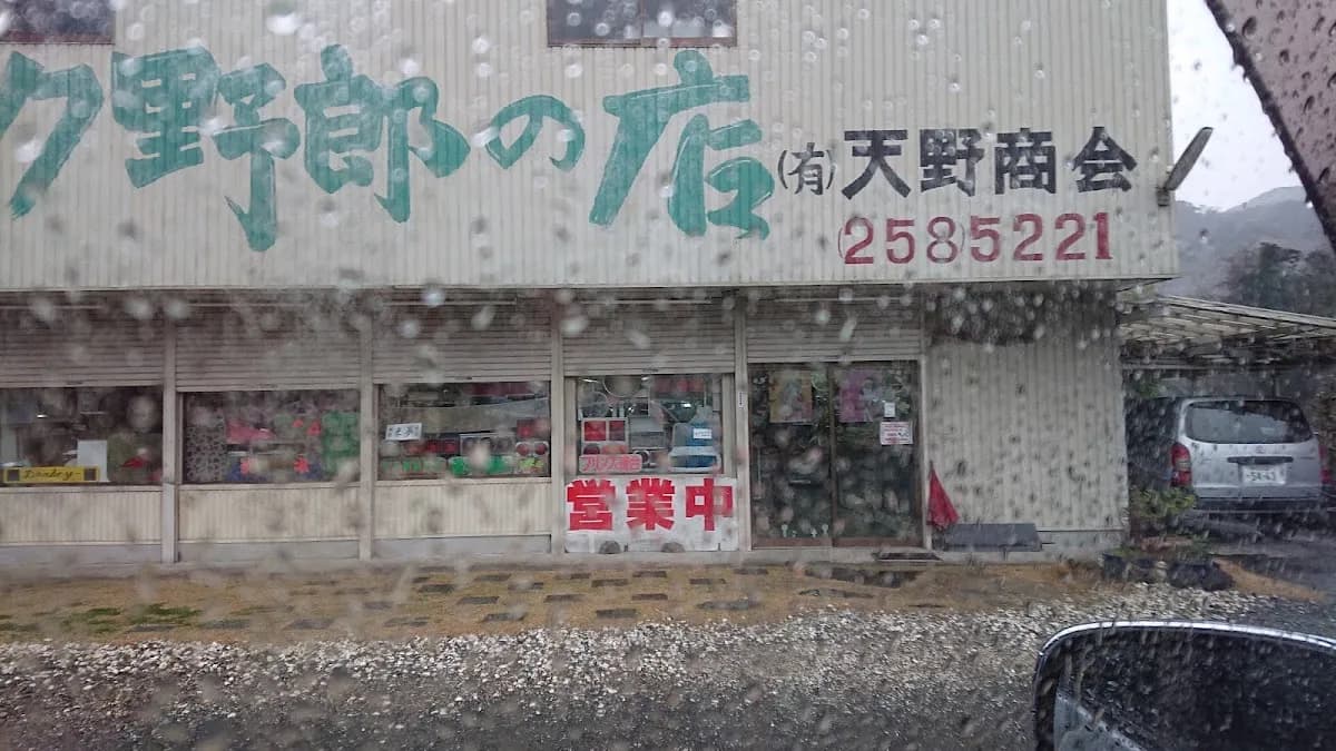トラック野郎の店