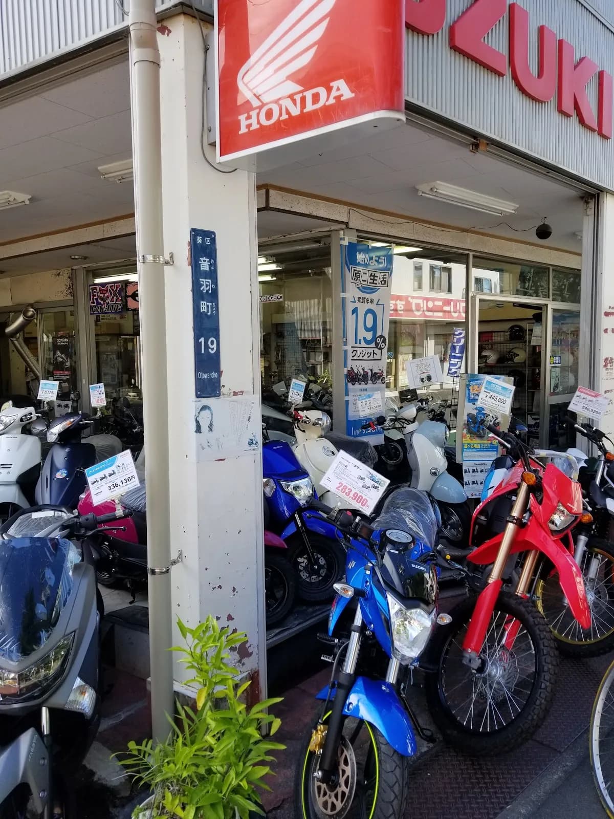 モーターサイクル山崎 音羽町店