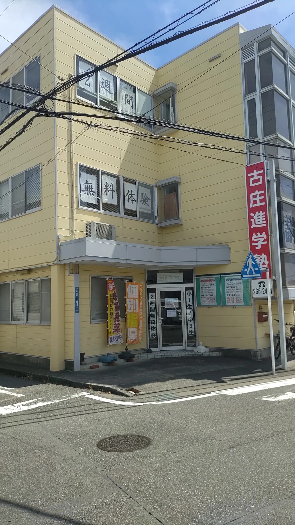古庄進学塾