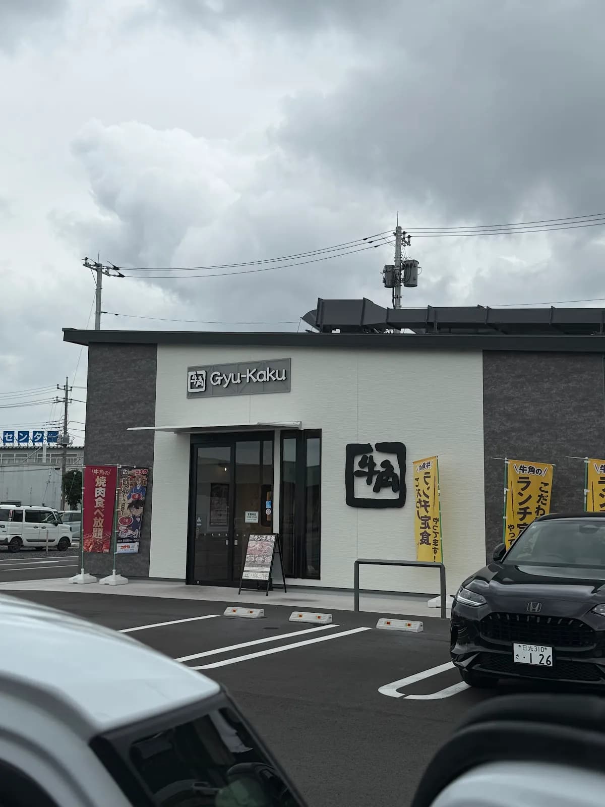 牛角 フレスポうつのみや市場店