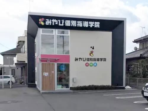 みやび個別指導学院 宇都宮校
