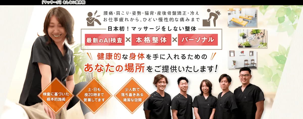 NAORU整体 新潟院