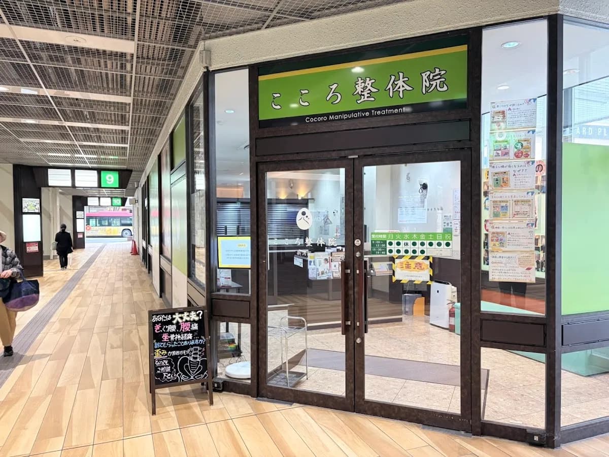 こころ整体院 新潟万代シティ院