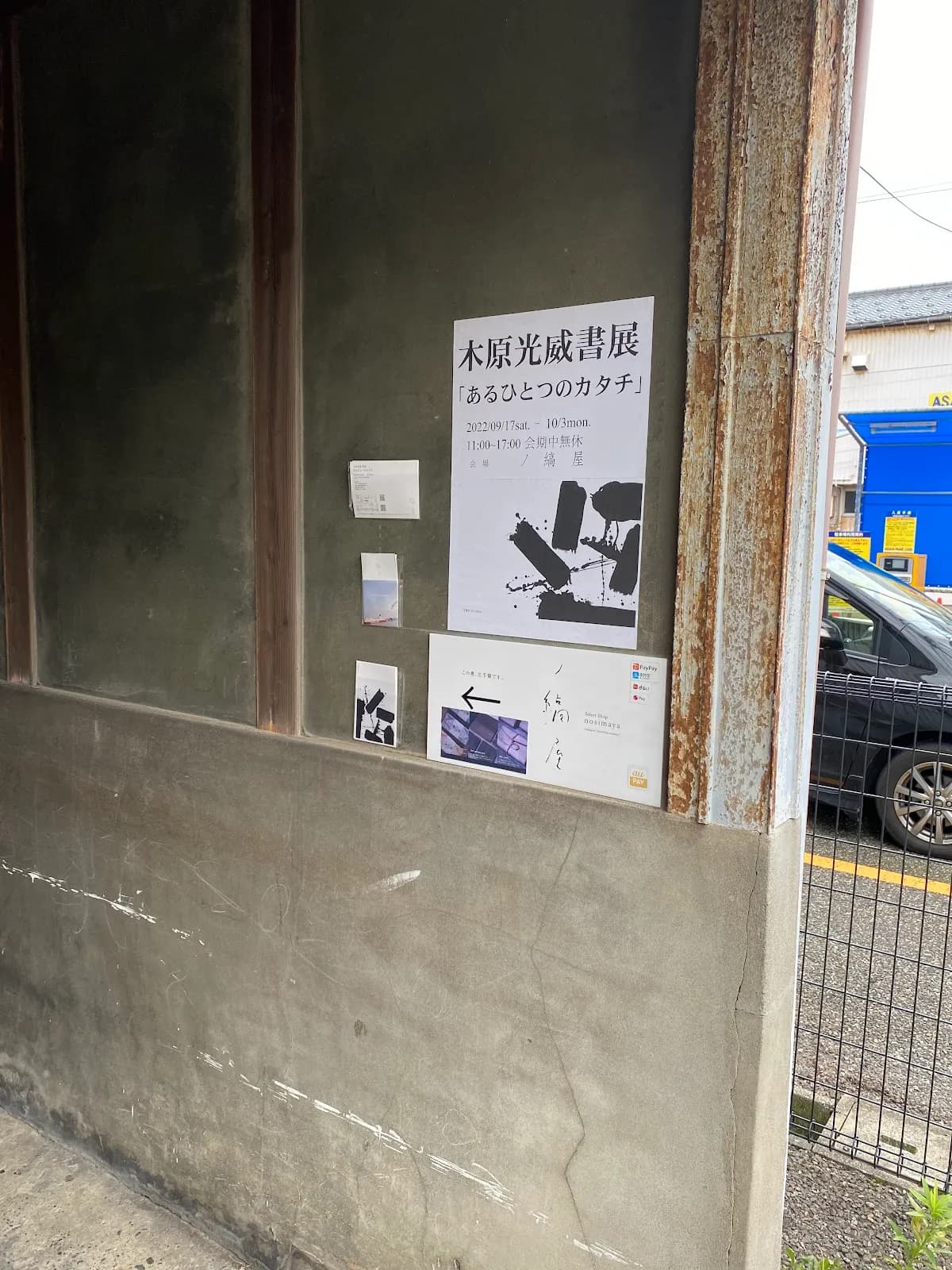 ノ縞屋