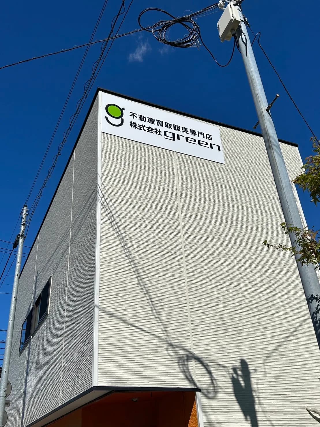 不動産買取販売専門店 株式会社green 新潟本店