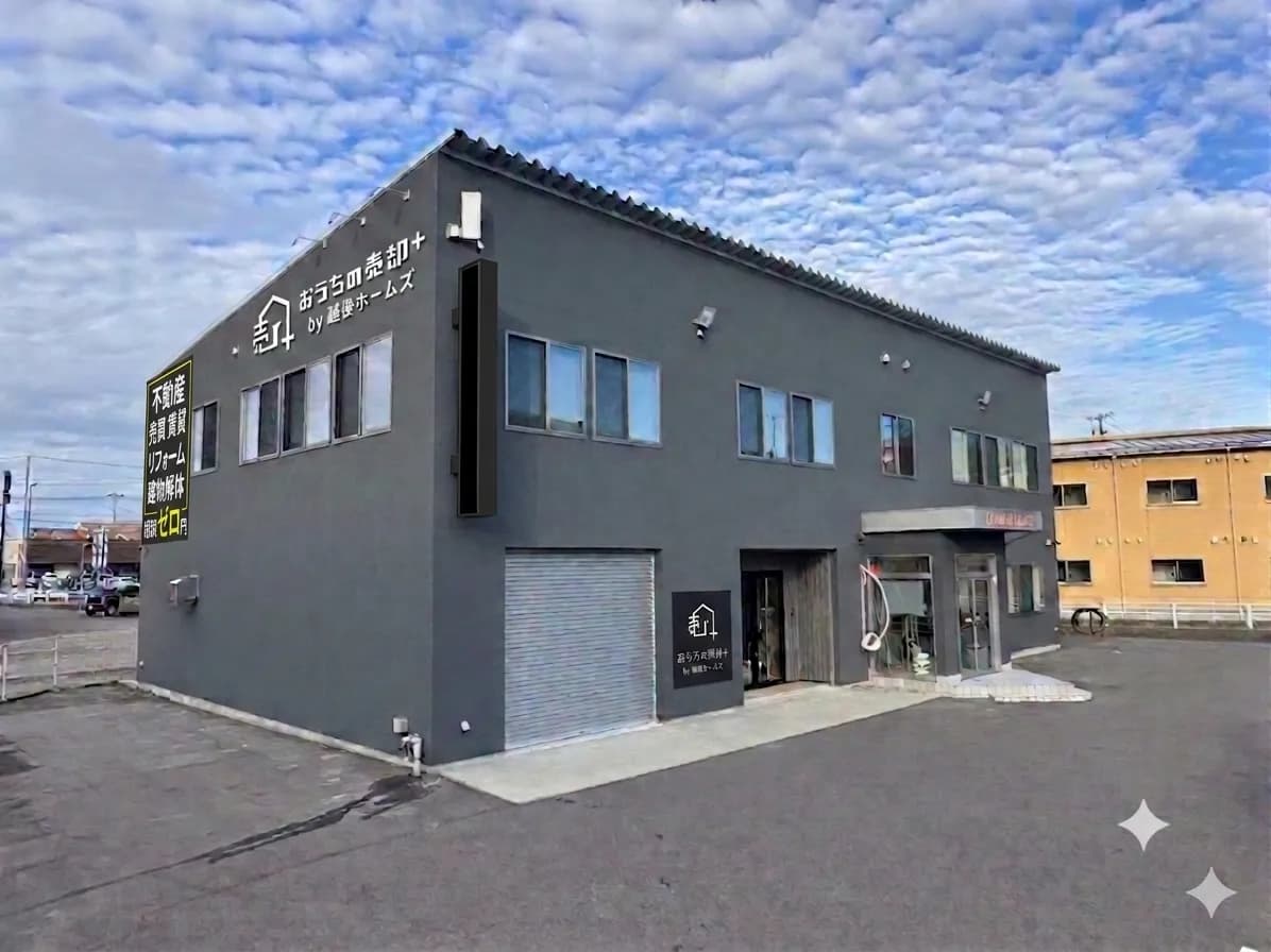 おうちの売却+ 越後ホームズ新潟店