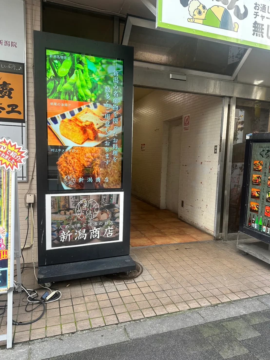 新潟商店