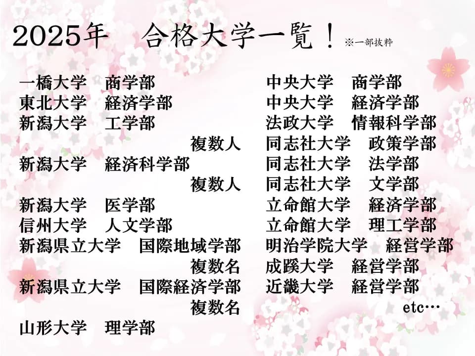 武田塾 新潟校