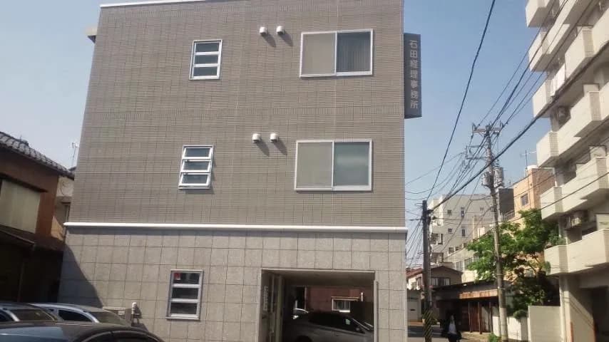 税理士法人 石田経理事務所