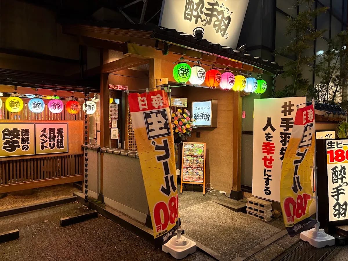 居酒屋革命 酔っ手羽 金沢駅前店
