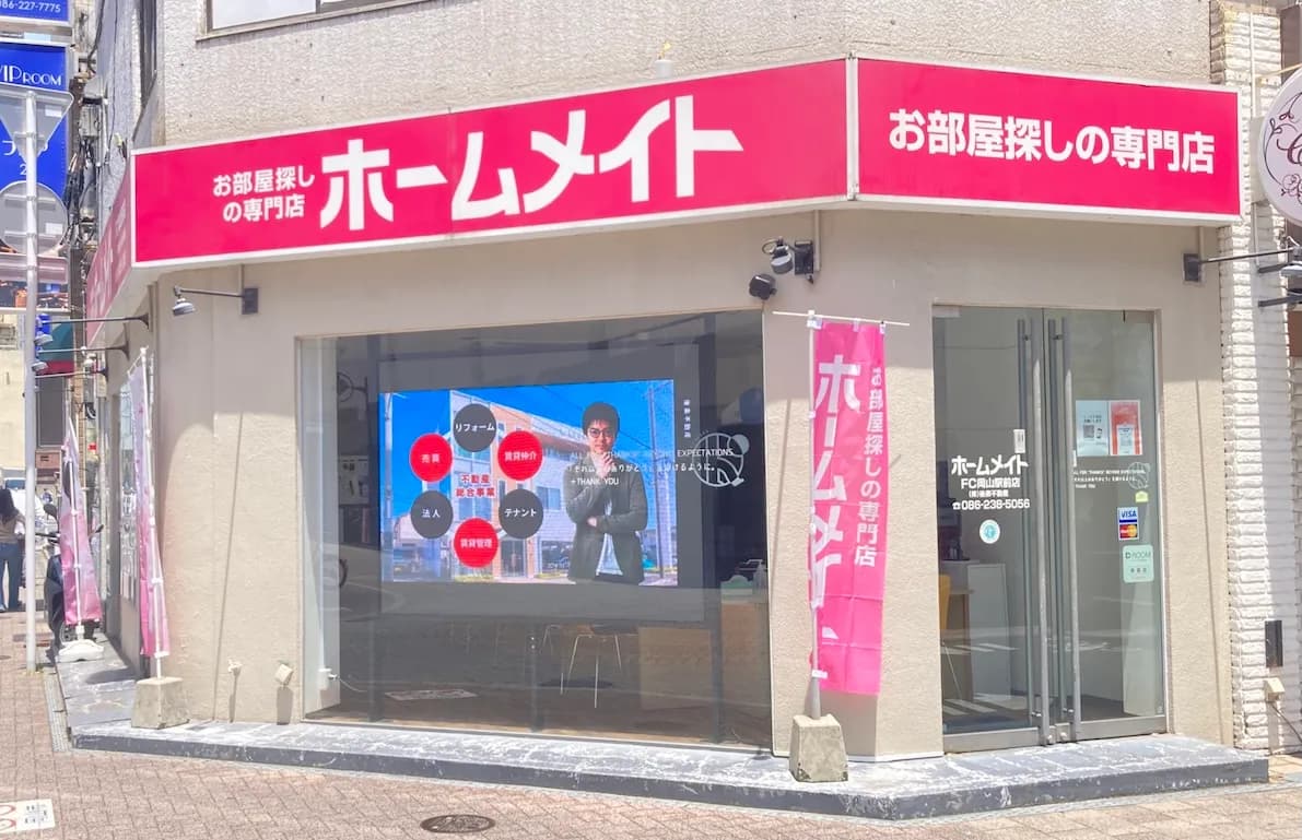 ホームメイト FC岡山駅前店