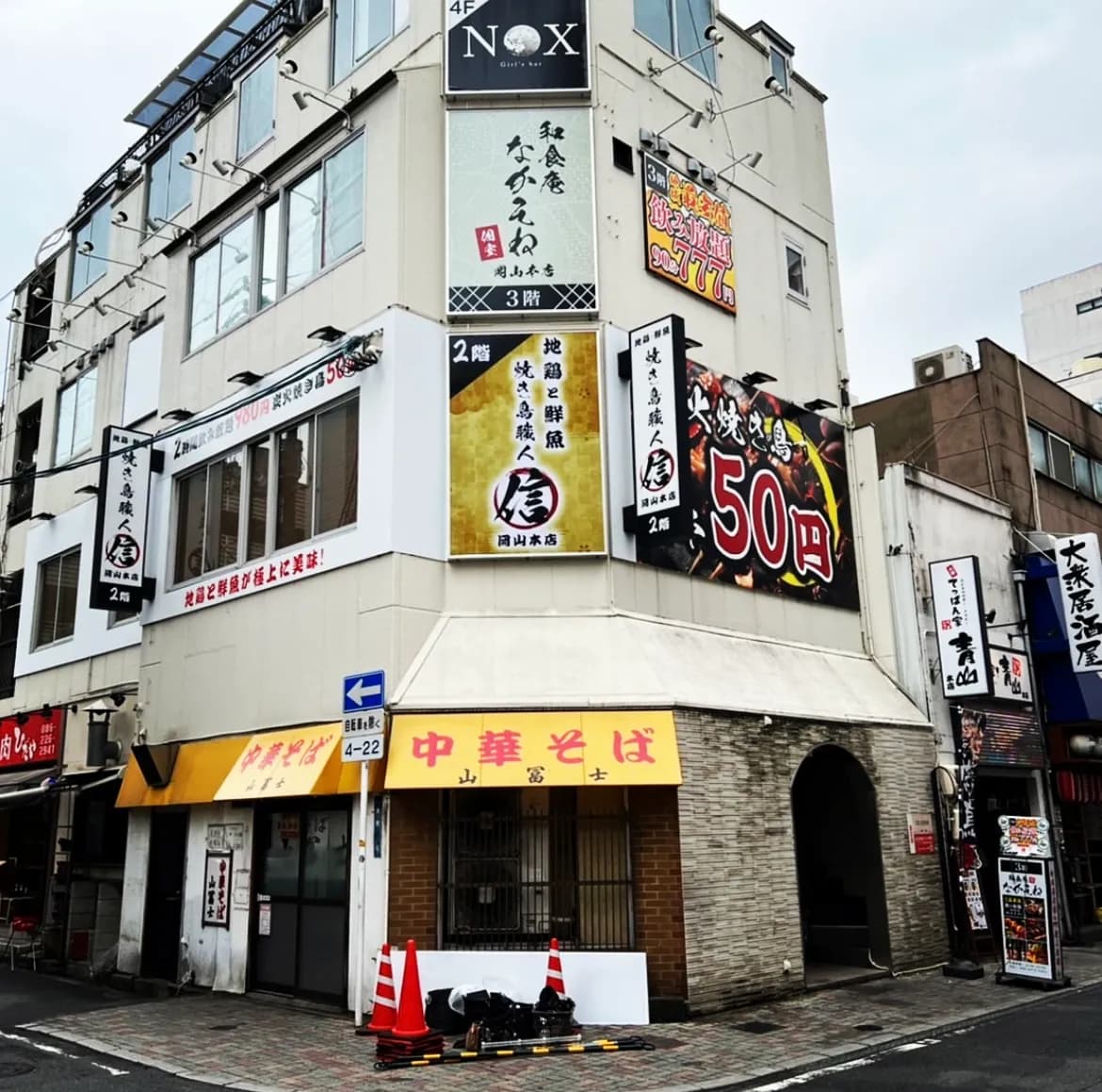 焼き鳥職人 信 岡山本店