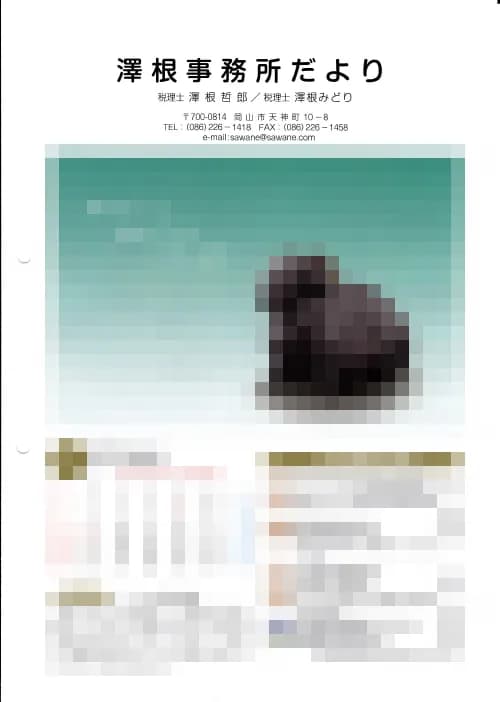 澤根哲郎税理士事務所