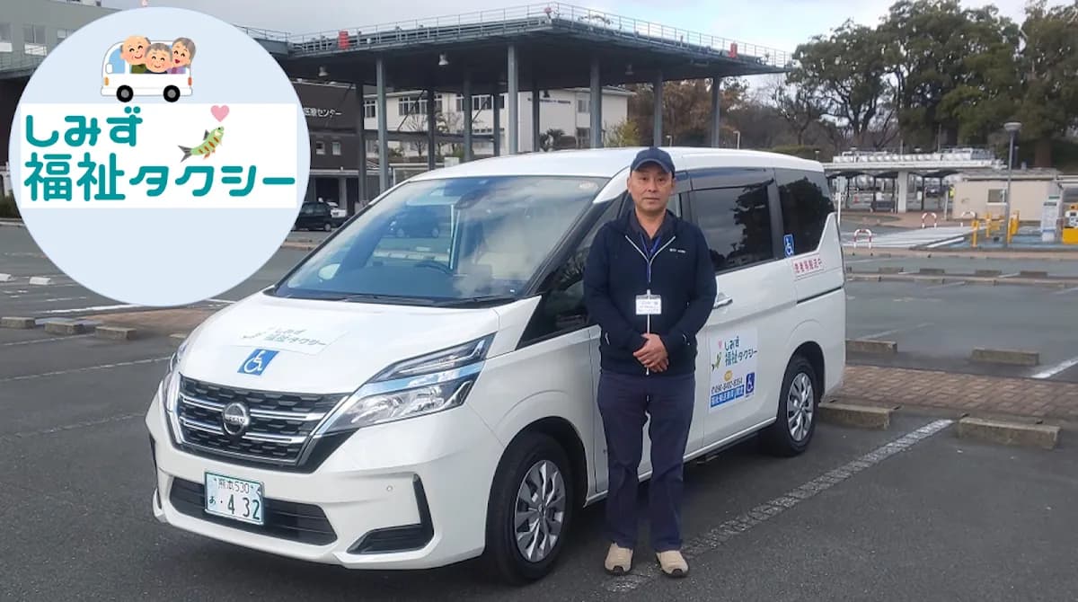 しみず福祉タクシー「熊本市認定 患者等搬送事業者(車椅子)」