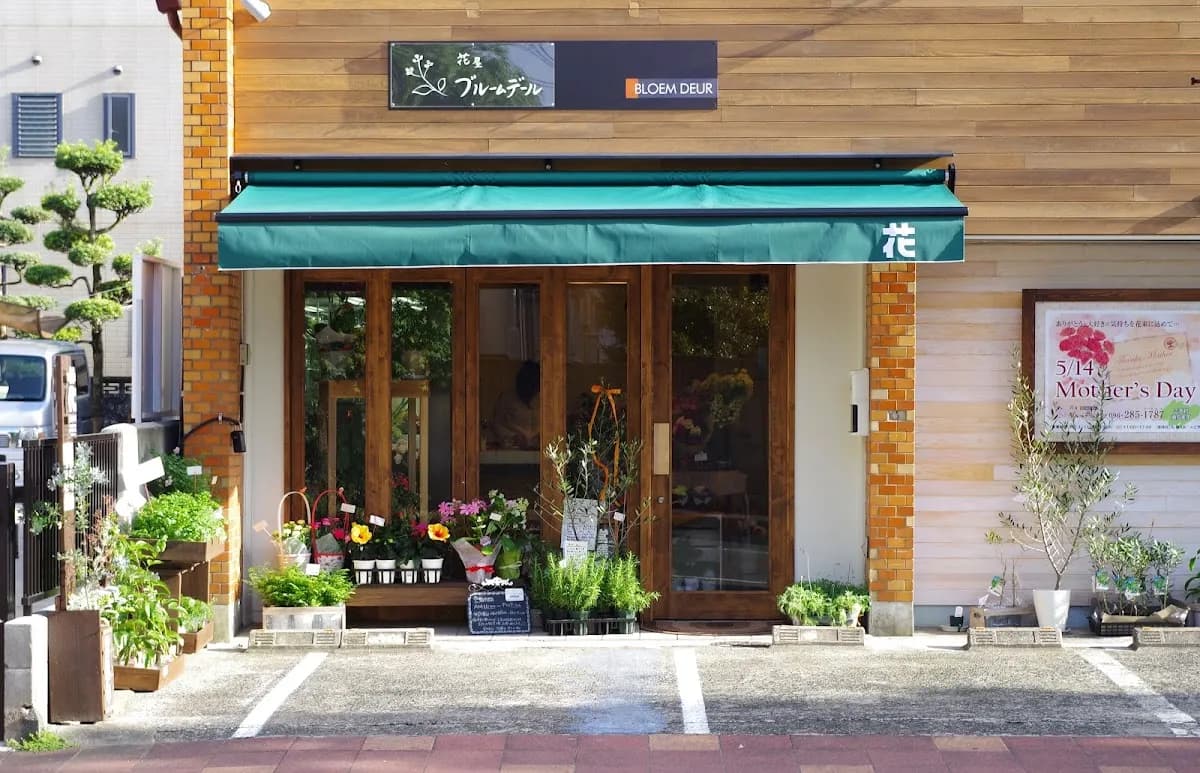 花屋ブルームデール