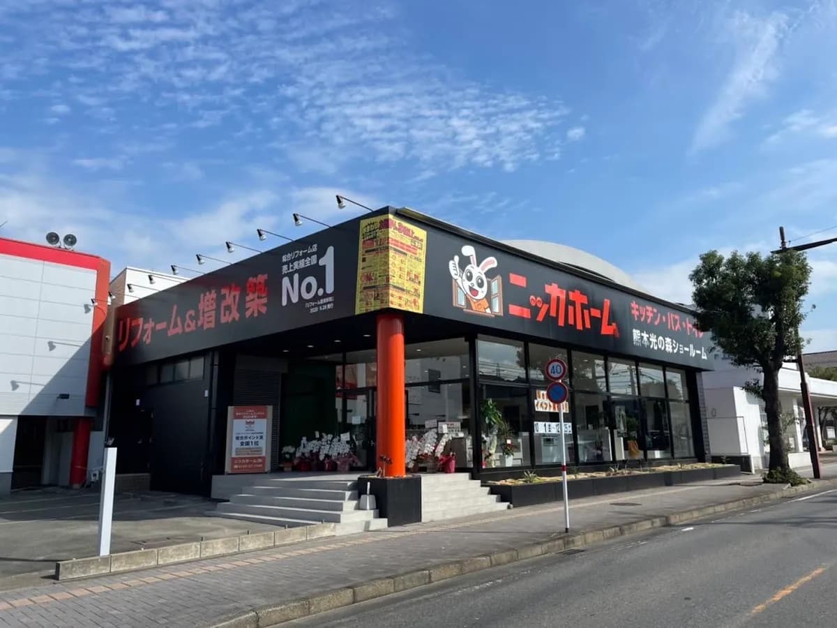 ニッカホーム 熊本光の森ショールーム