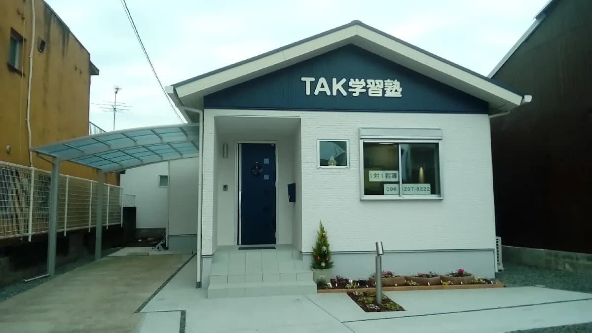 TAK学習塾