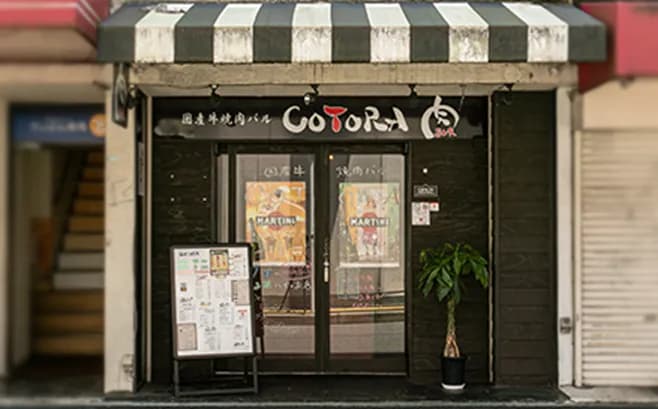 ヤキニクコトラ