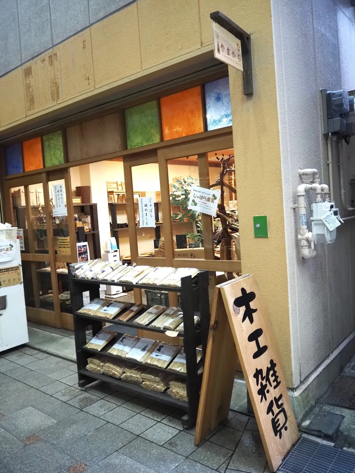 やまからな 奈良店