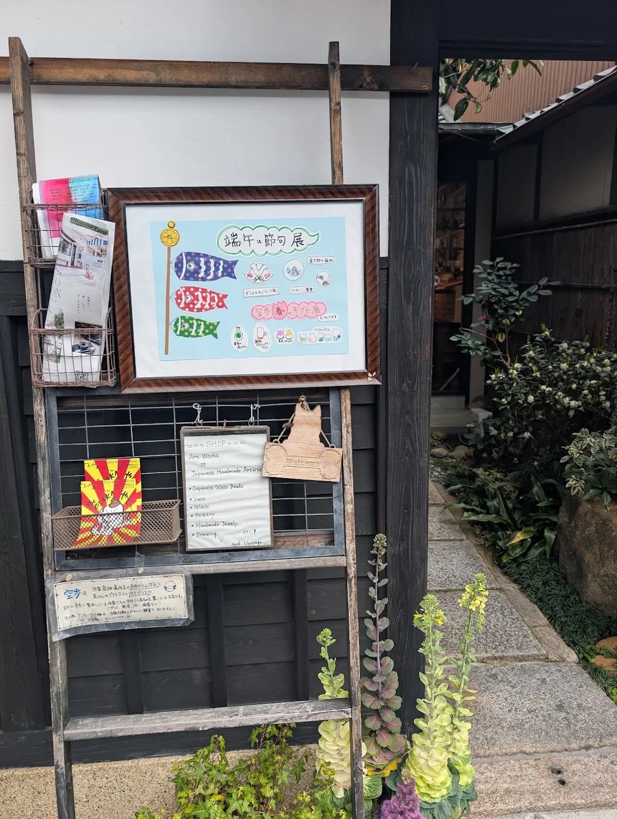 山笑う雑貨店