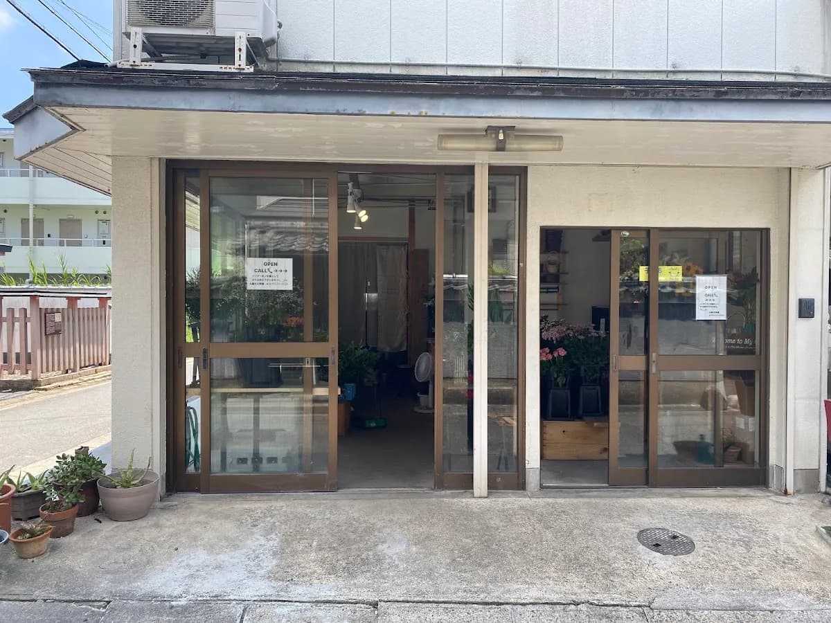 丸重生花問屋