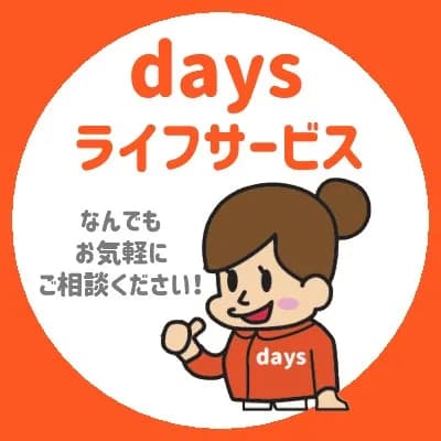 daysライフサービス