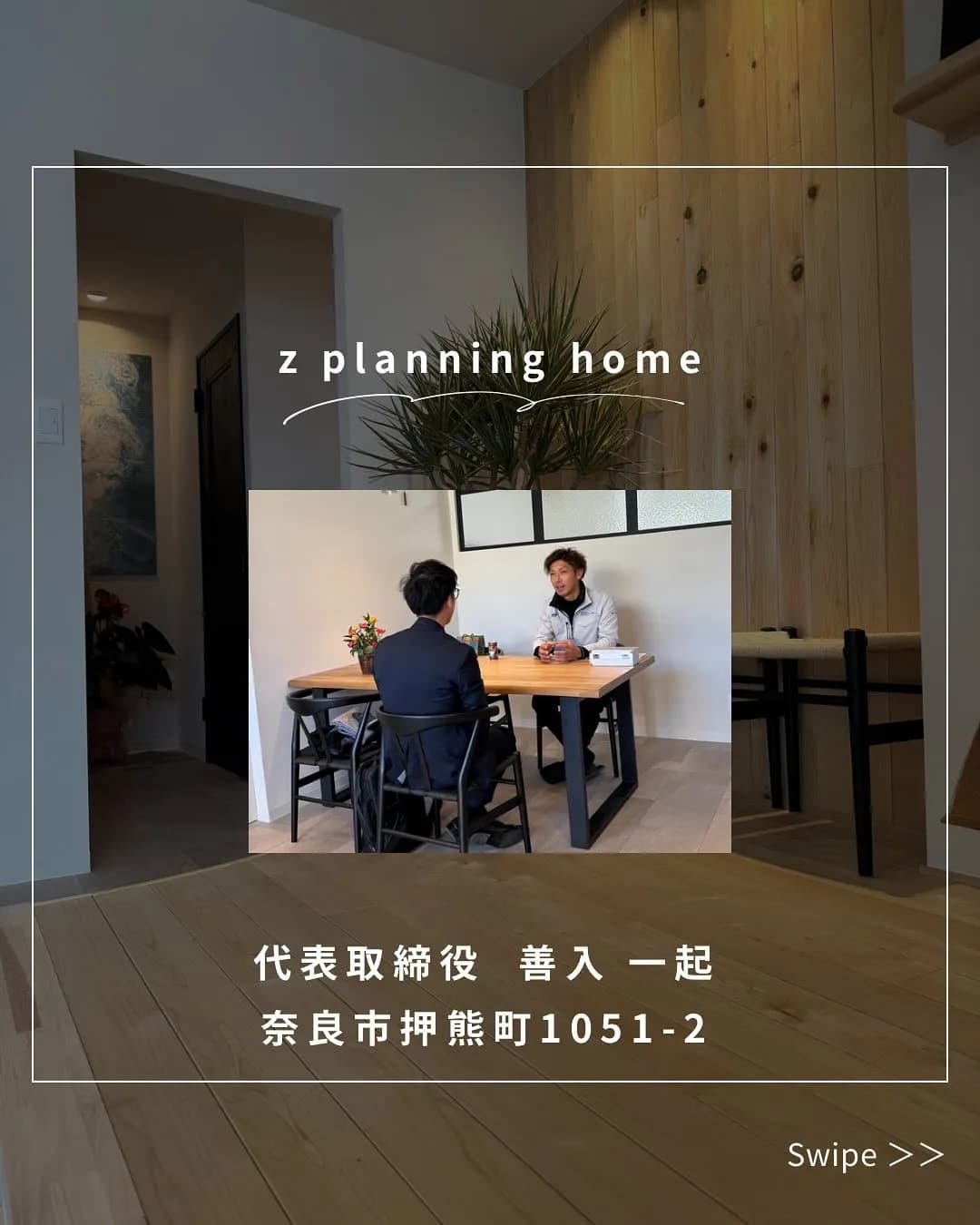 株式会社Zプランニングホーム