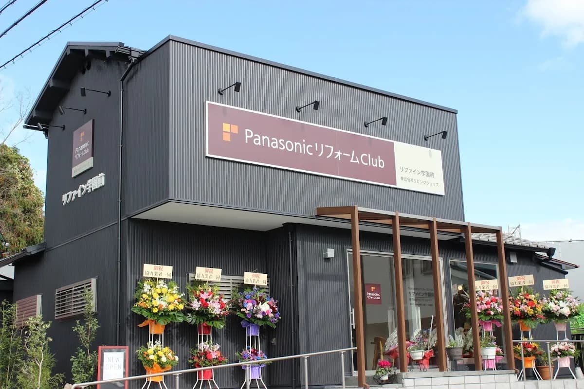 PanasonicリフォームClub リファイン学園前