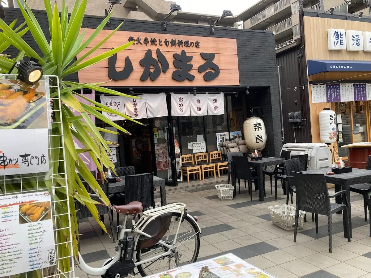 炭火串焼と旬鮮料理の店 しかまる