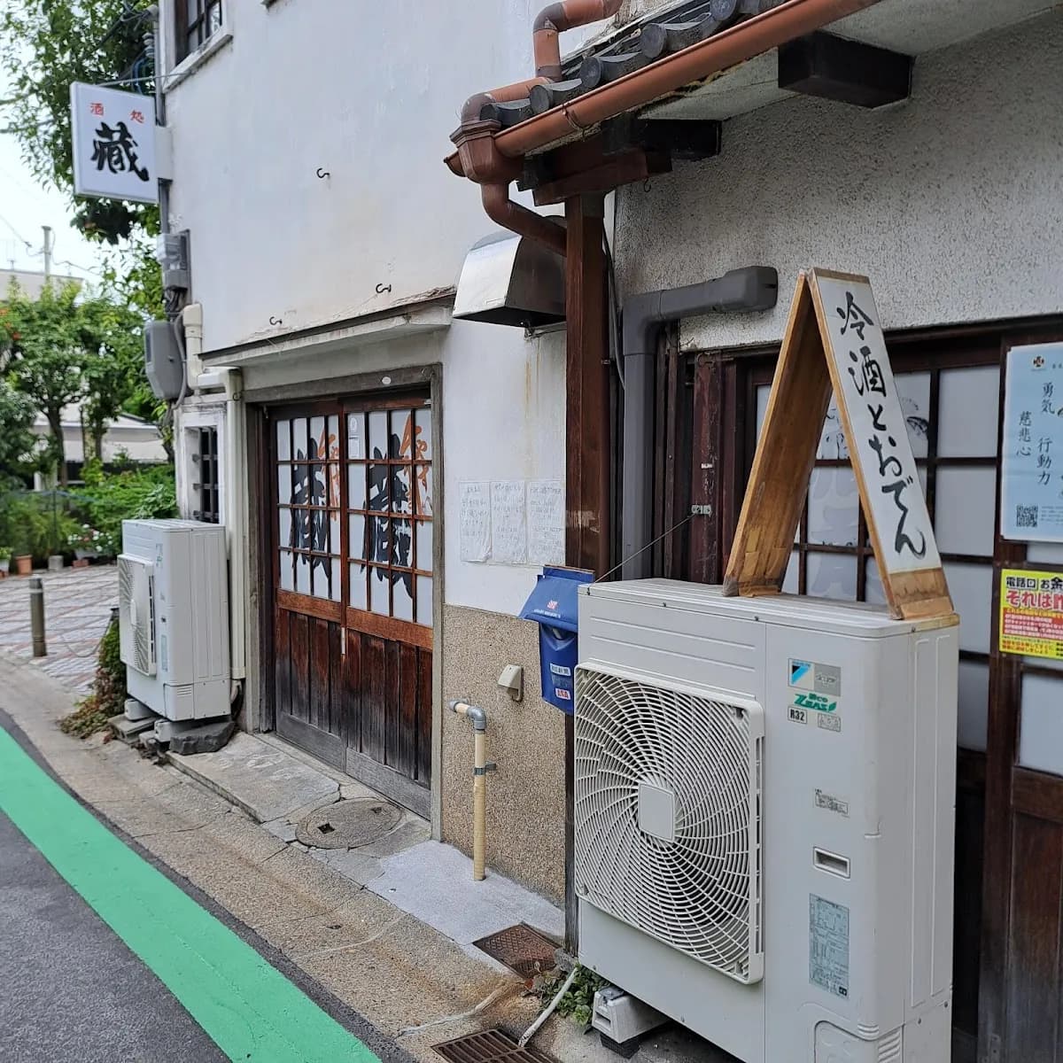 酒処 蔵