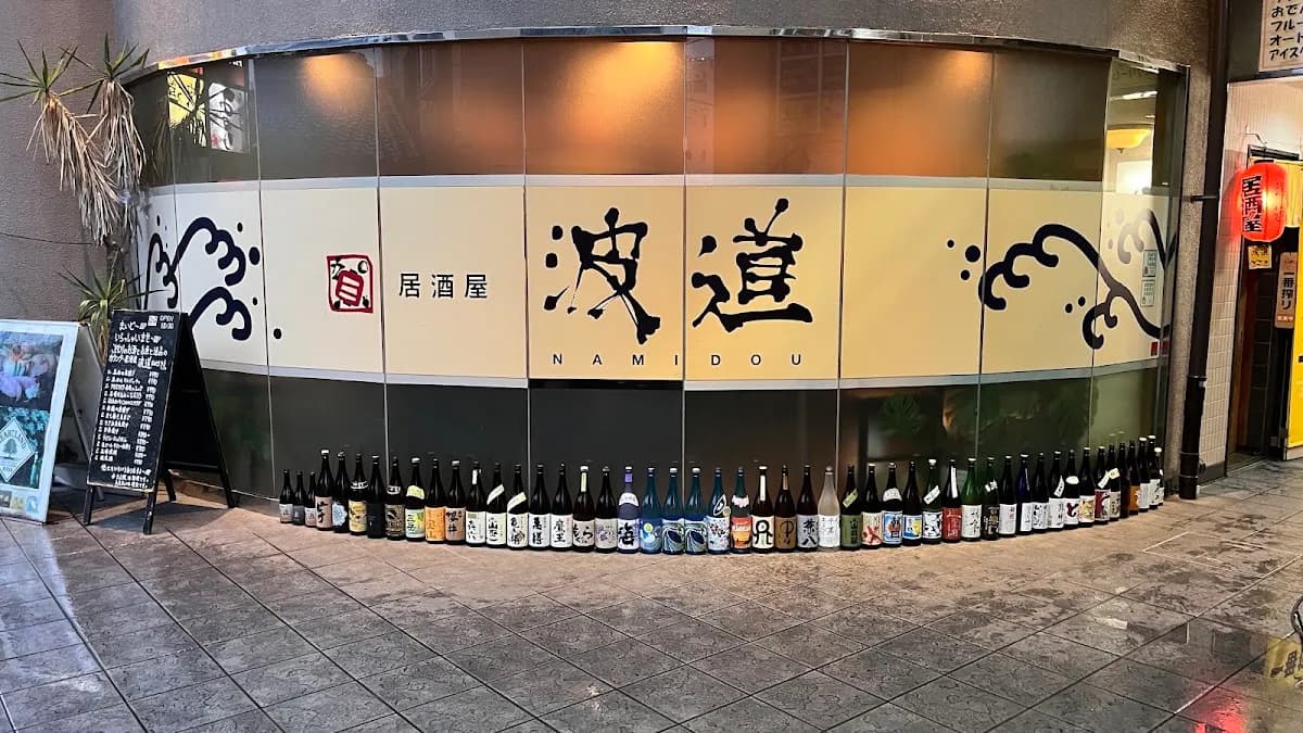波道