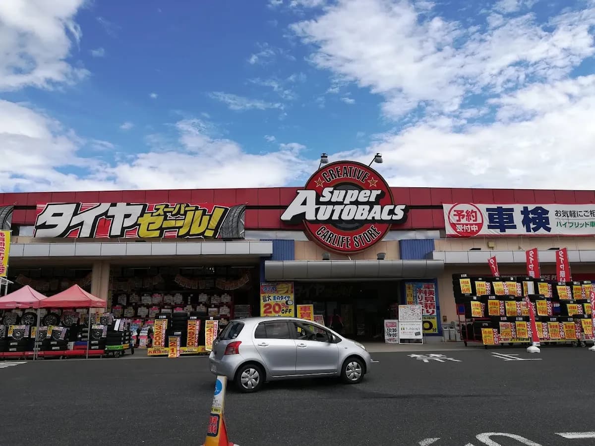 スーパーオートバックス八木店