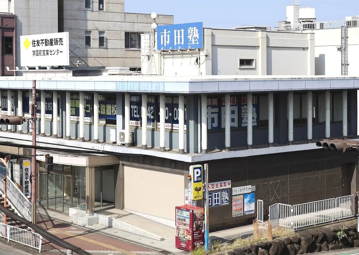 市田塾 学園前校