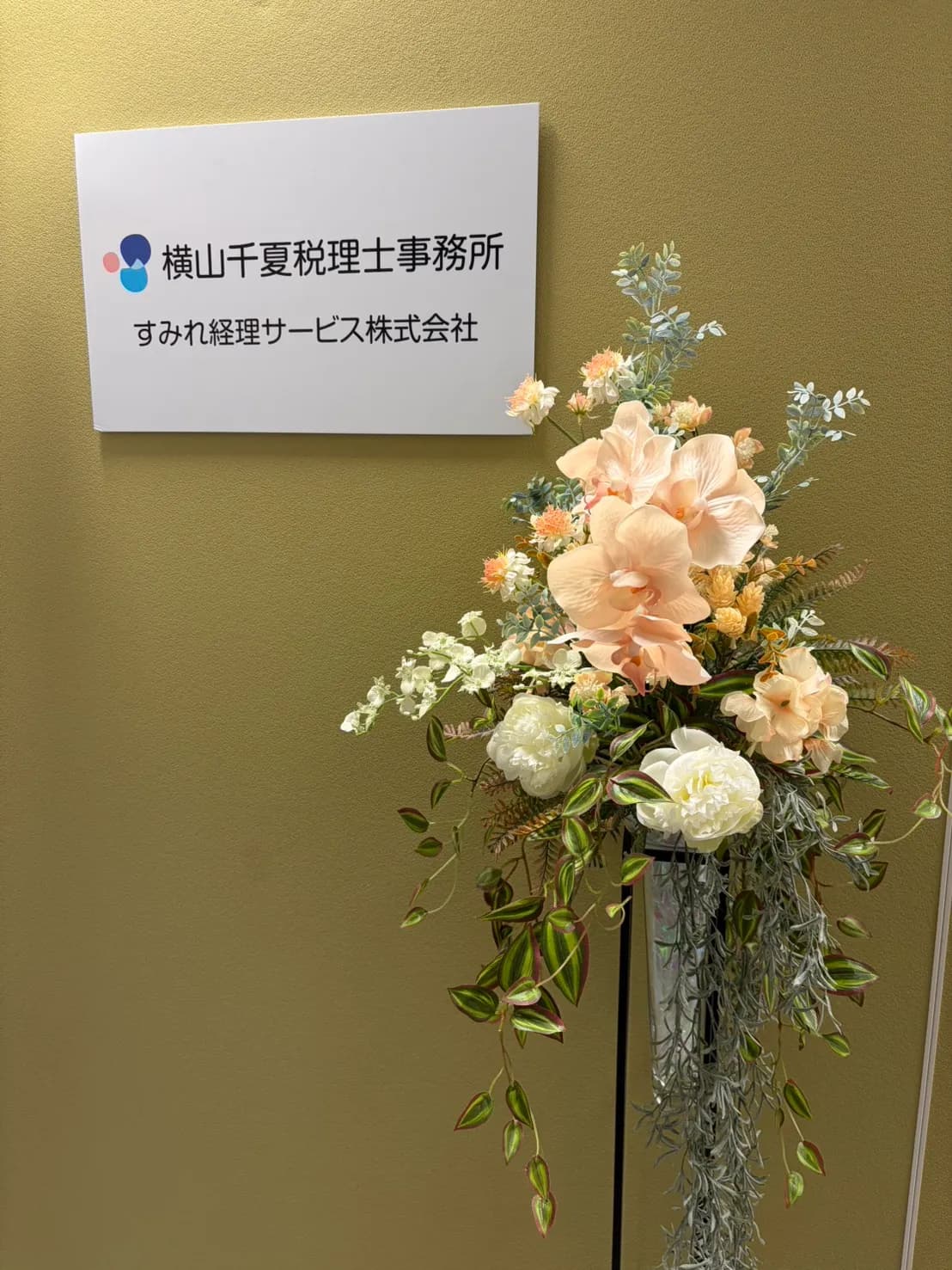 横山千夏税理士事務所