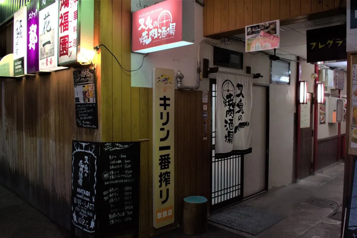 叉鬼の焼肉酒場