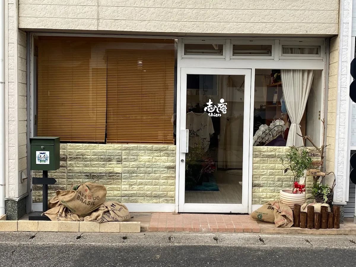暮らしの雑貨店 志庵